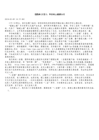 【厦漳之行】2、华安的土楼源头行