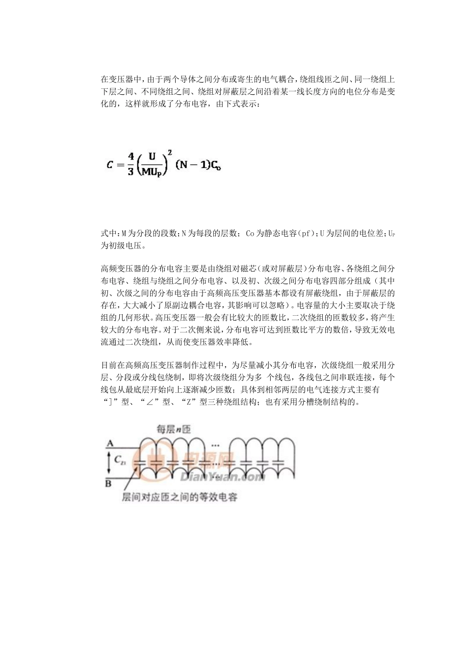 大功率高压高频变压器的设计_第2页