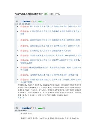 大功率高压高频变压器的设计
