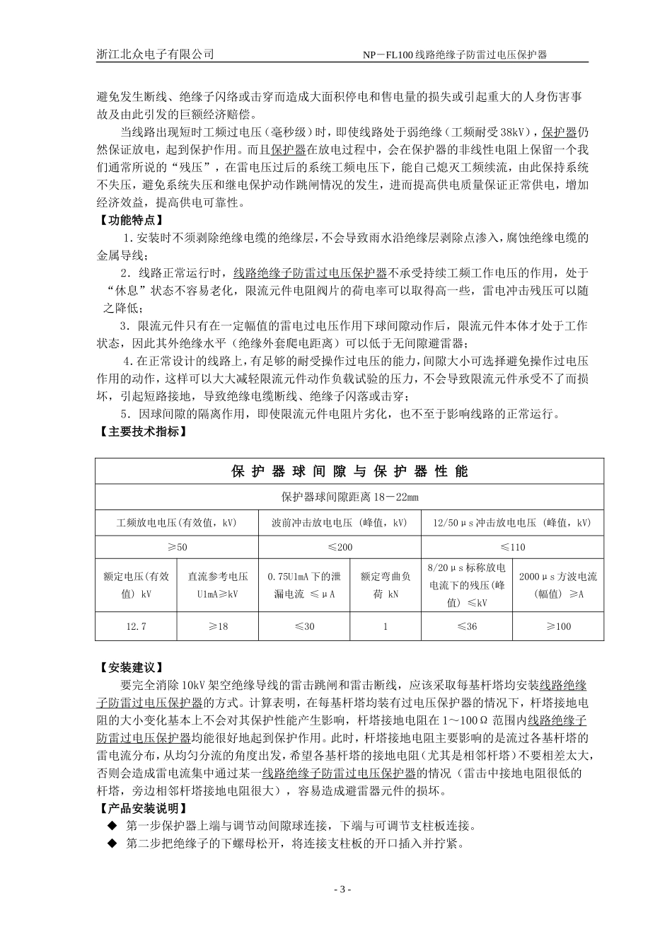 OP100防雷过电压保护器 说明书_第3页