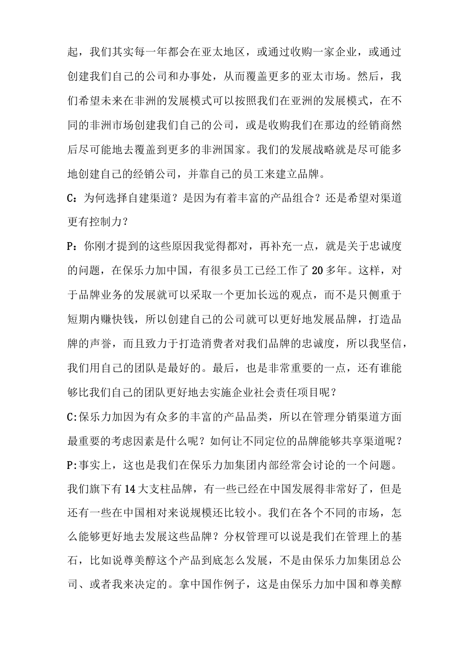 自建渠道的优势与劣势(营)_第2页