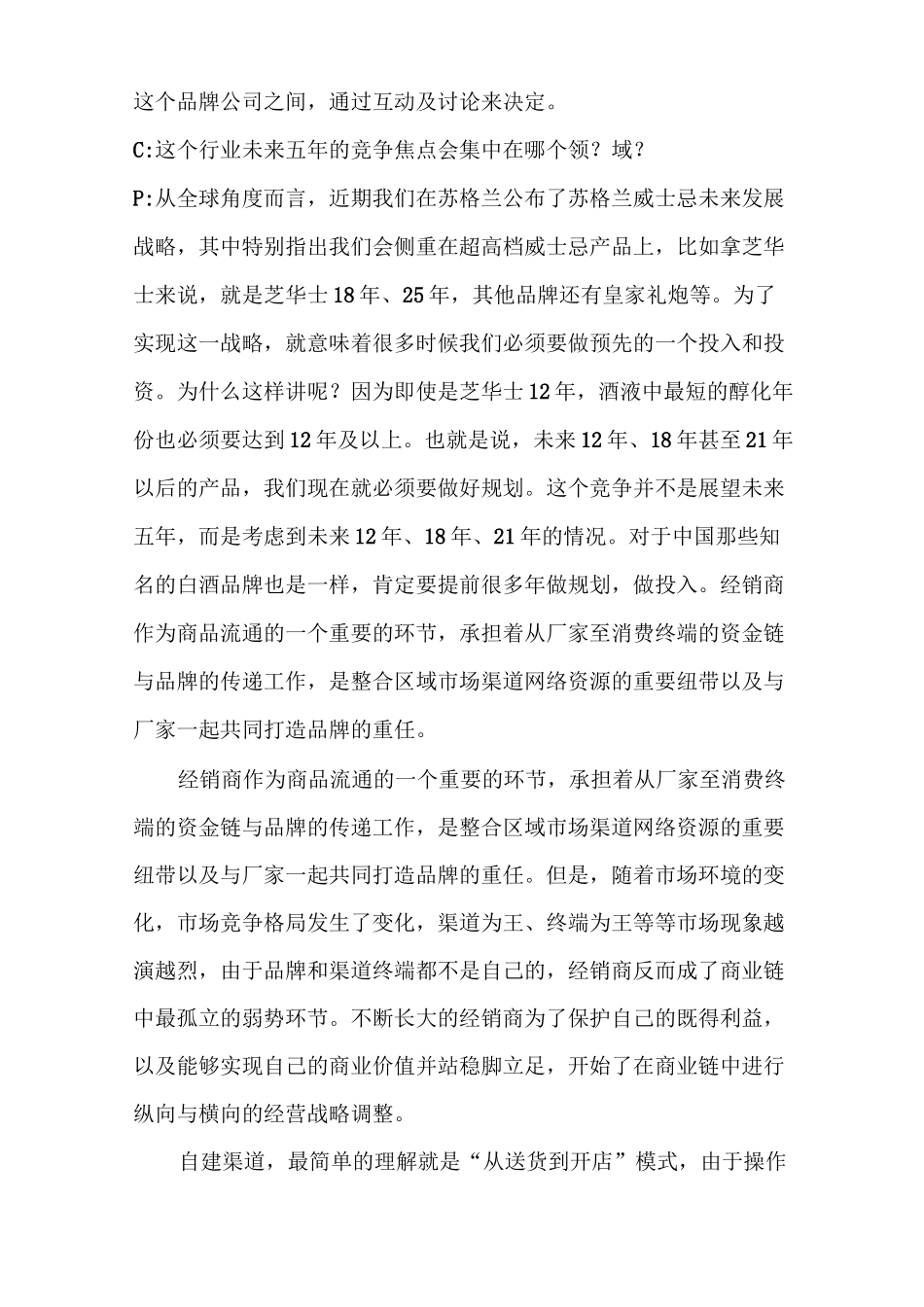 自建渠道的优势与劣势(营)_第3页