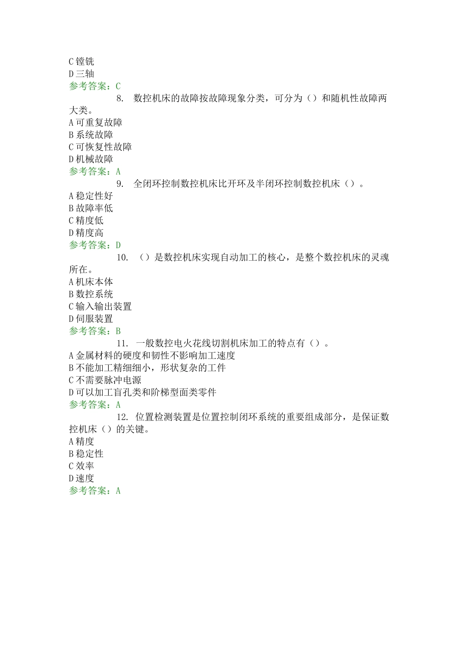 《数控机床》第四套_第2页