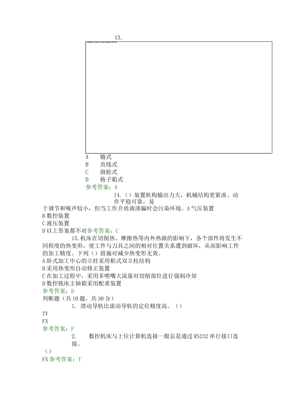《数控机床》第四套_第3页