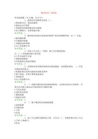 《数控机床》第四套