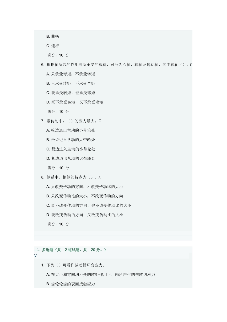 《机械设计基础》2014年春学期在线作业_第2页