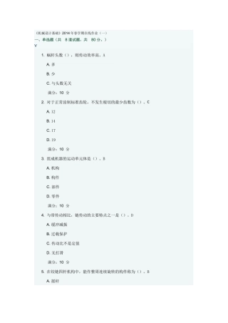 《机械设计基础》2014年春学期在线作业