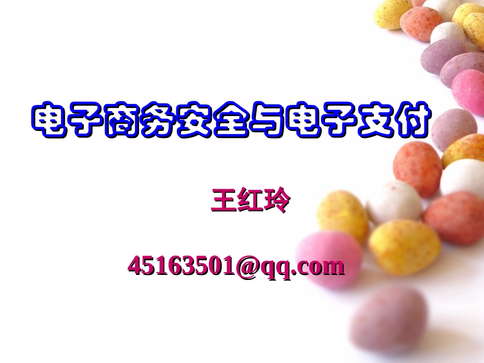 第4章防火墙_第1页