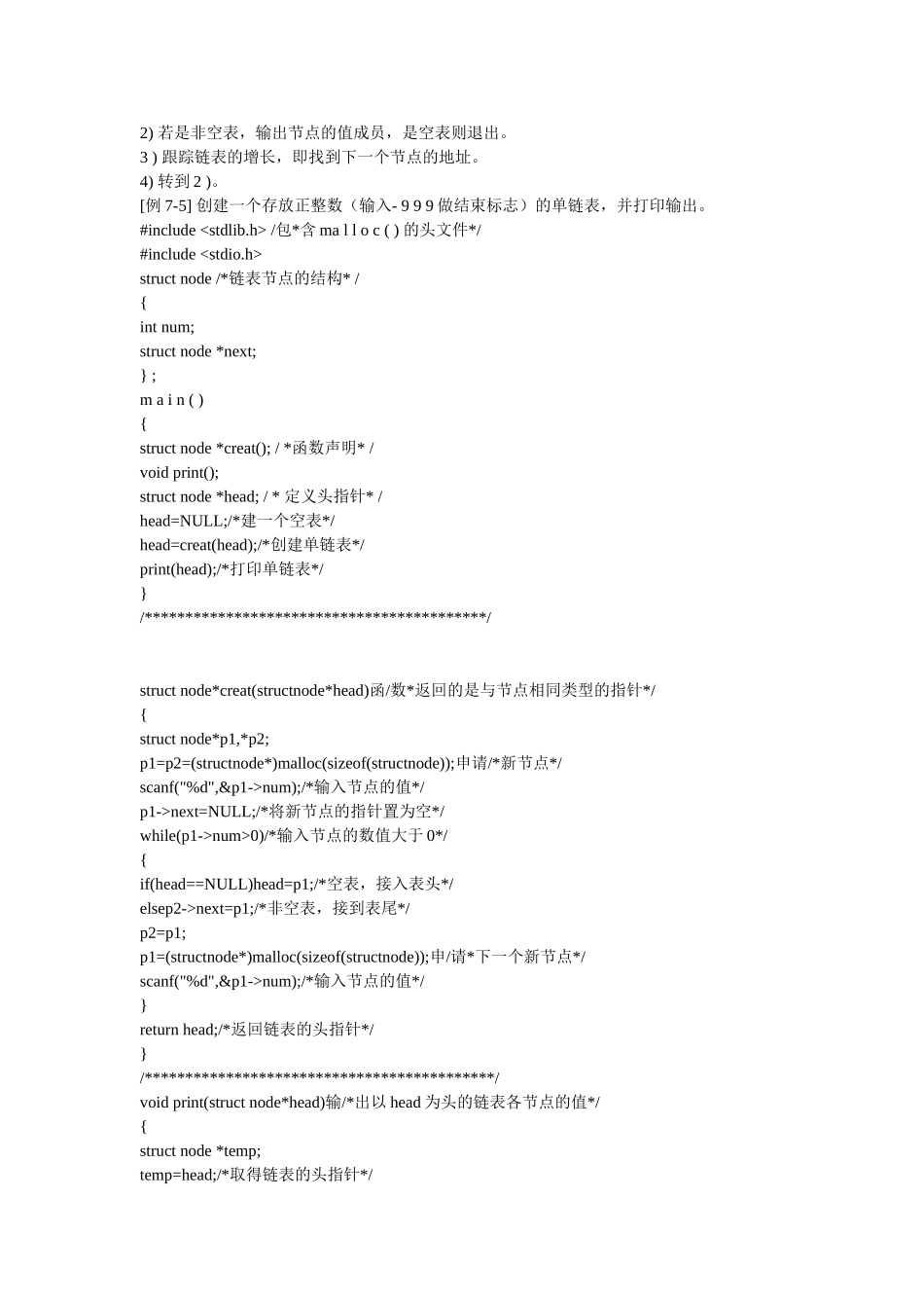 C语言链表的建立、插入和删除_第2页