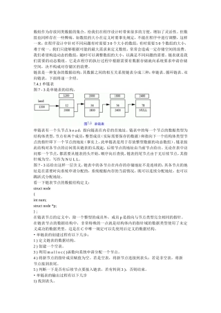 C语言链表的建立、插入和删除