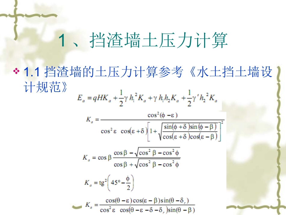 挡渣墙稳定性分析_第3页
