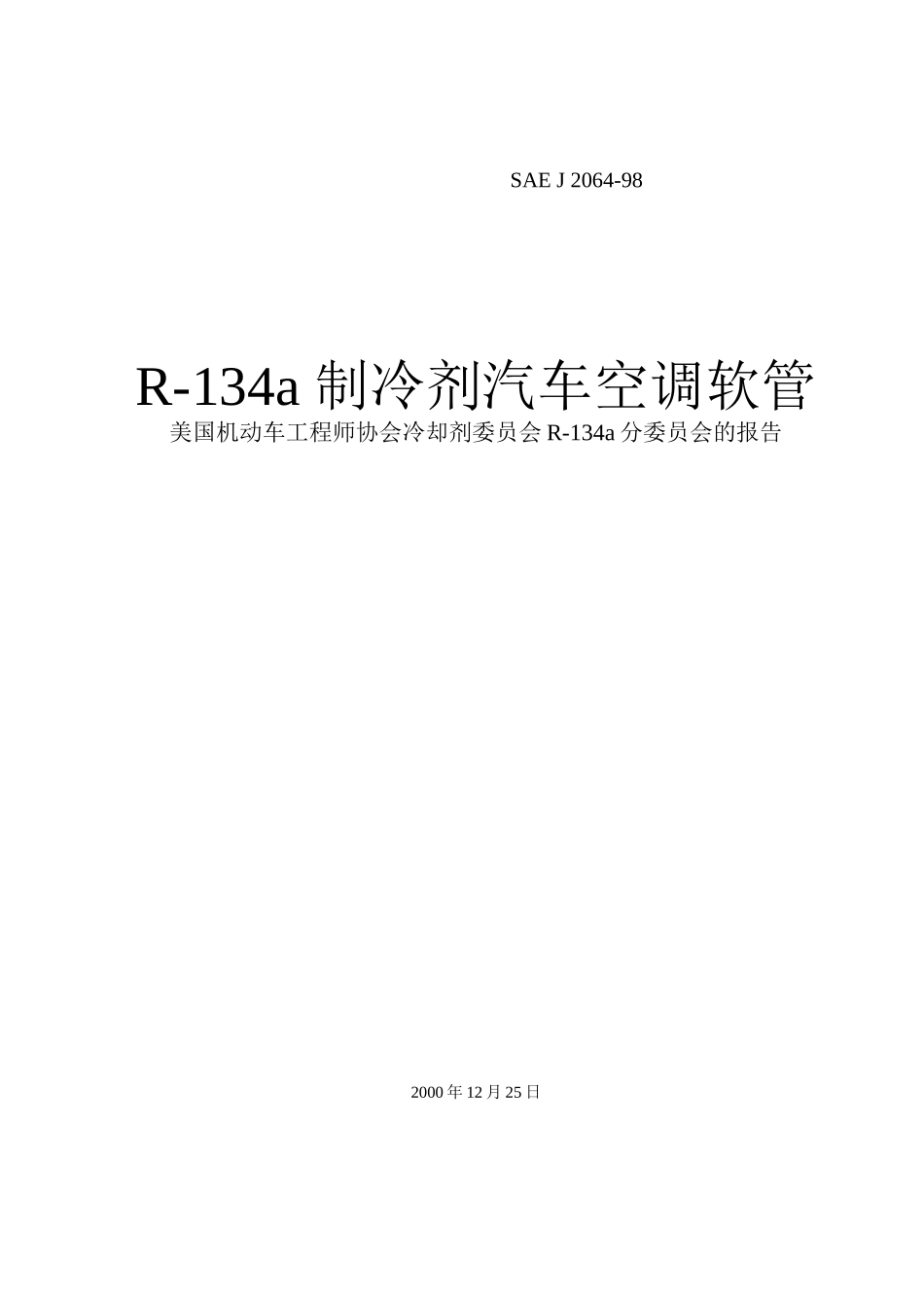 SAE J 2064-98中文版_第1页