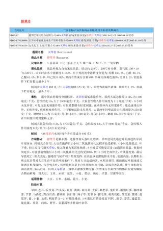 (灭草松)排草丹使用手册