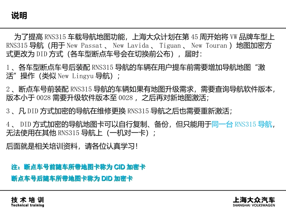 RNS315升级_第2页