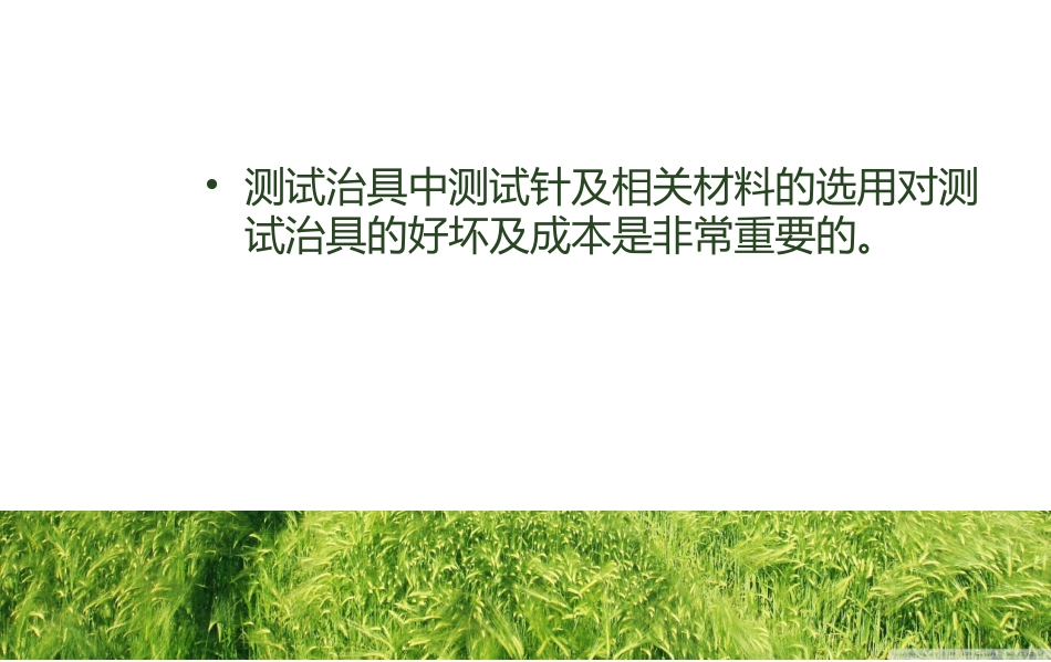 测试探针及材料在测试治具中的选用_第2页