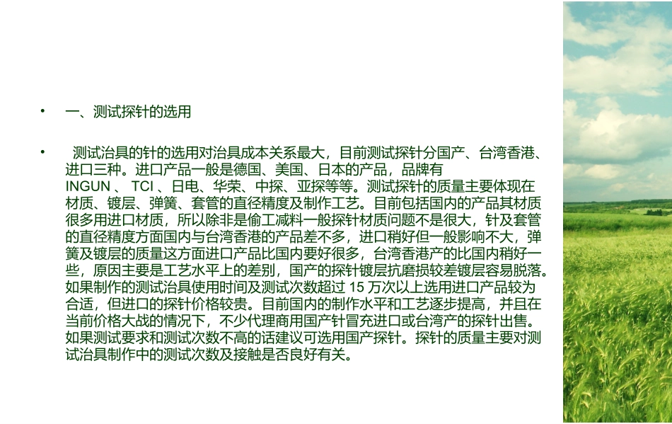 测试探针及材料在测试治具中的选用_第3页