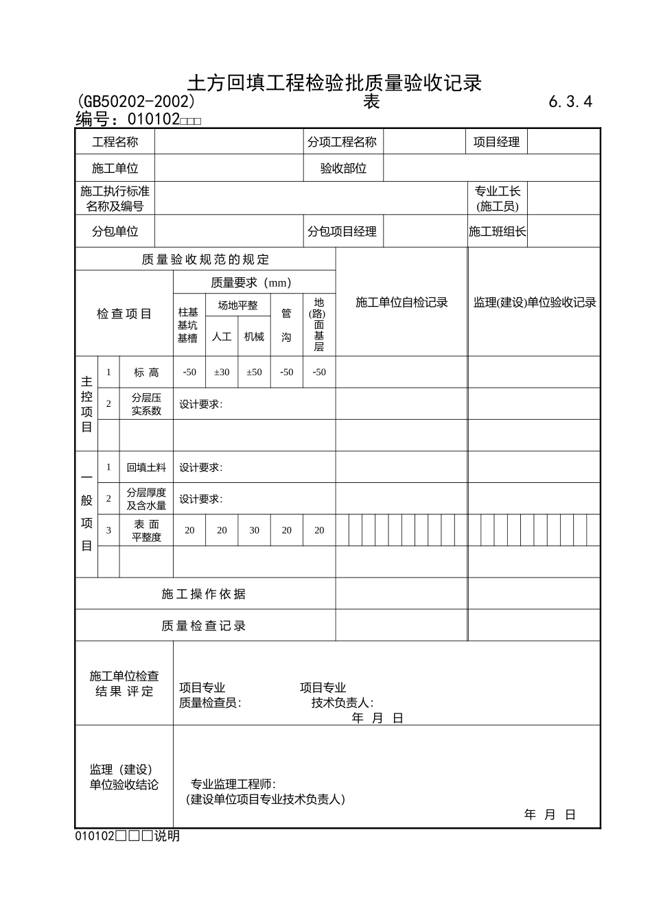 《建筑地基基础工程施工质量验收规范》检验批 用表_第3页