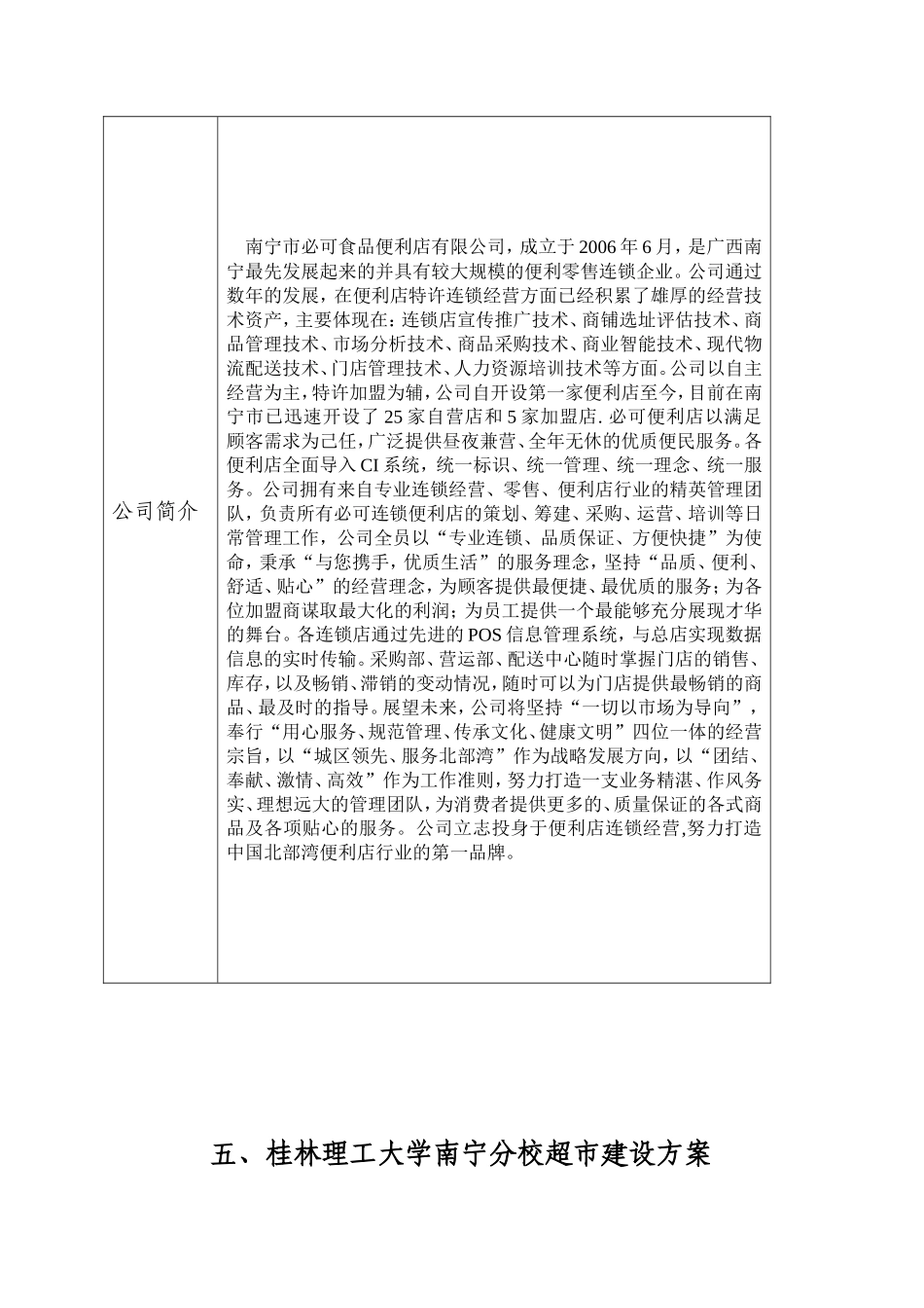 超市项目投标书1_第3页