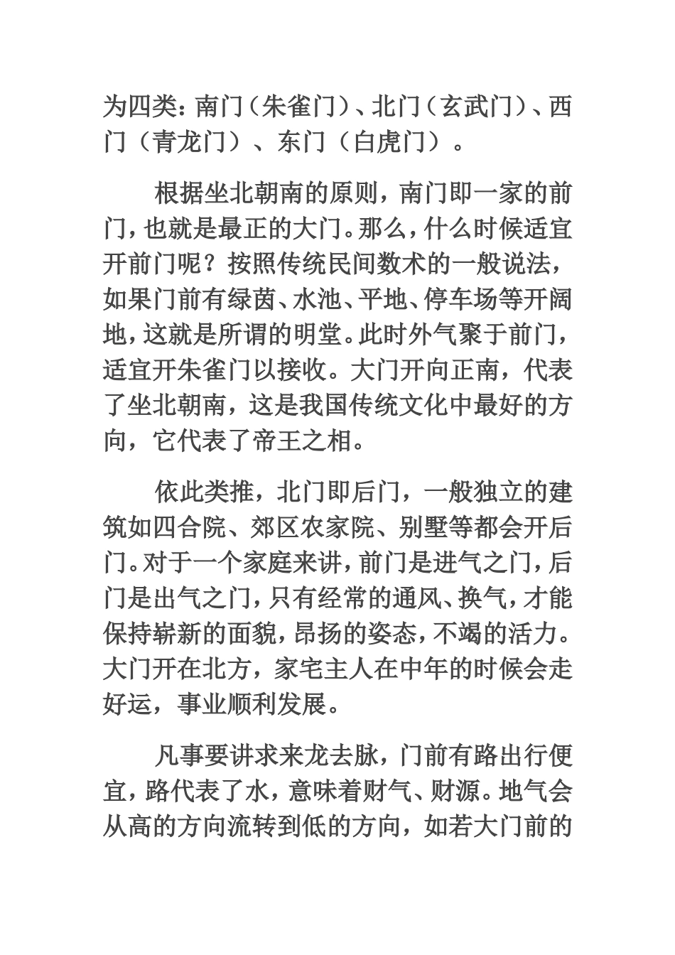 大门的格局及朝向_第2页