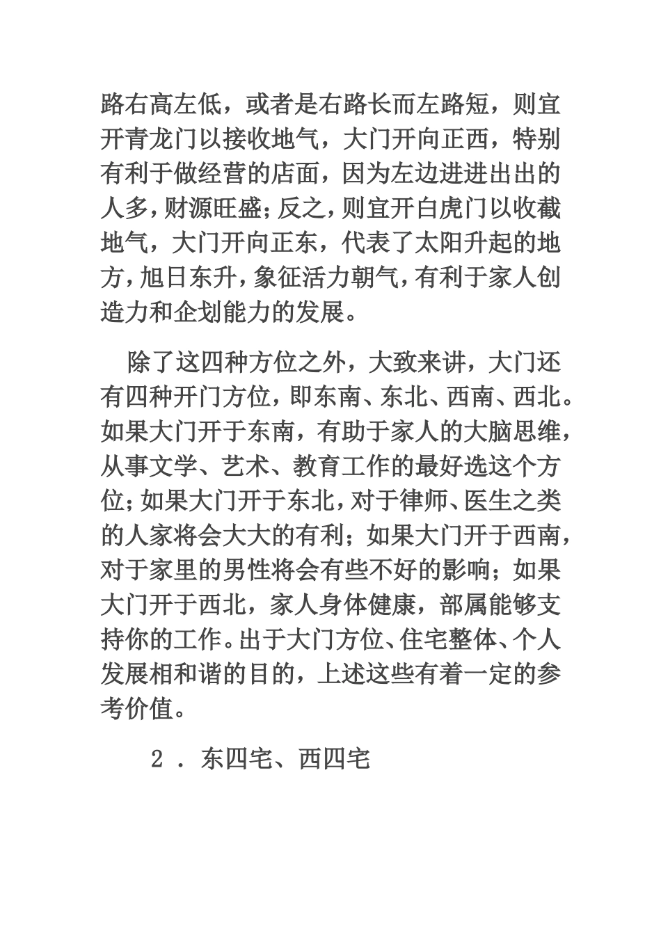 大门的格局及朝向_第3页