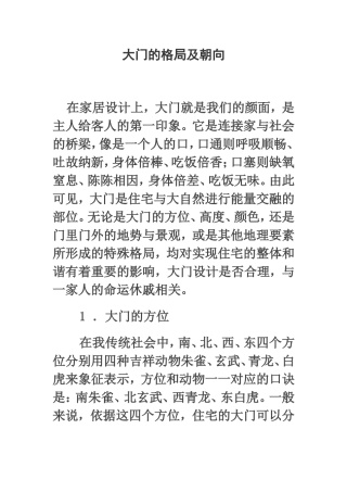 大门的格局及朝向