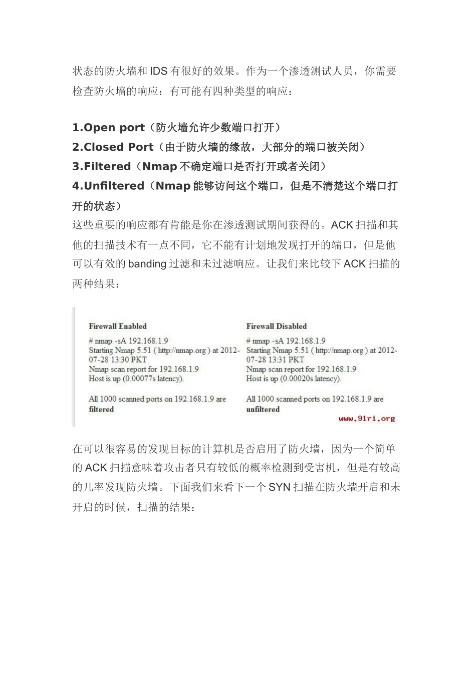 Nmap绕过防火墙&脚本的使用_第2页