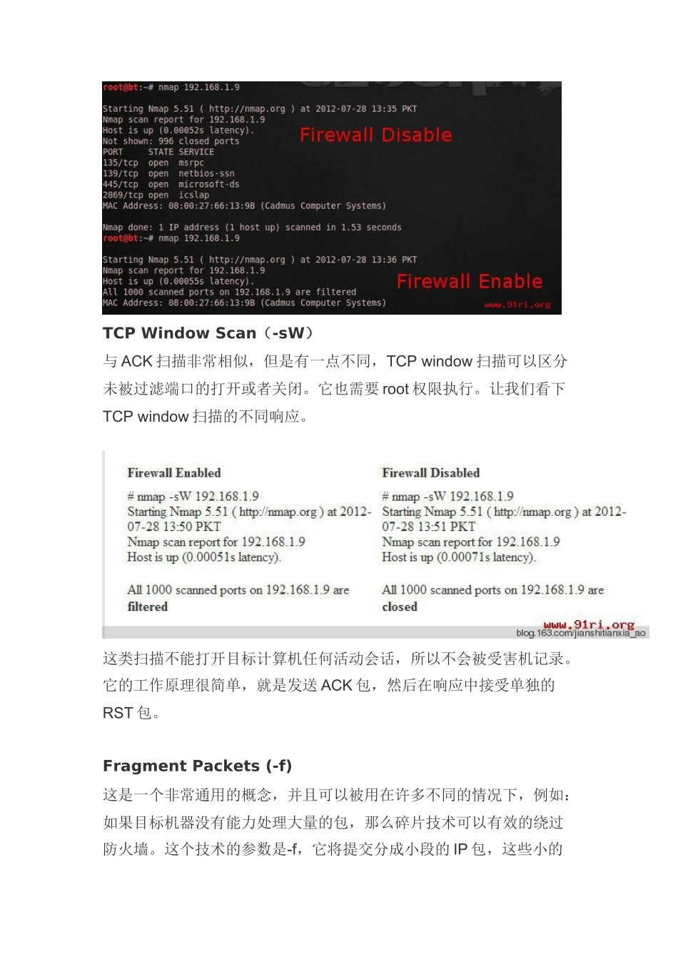 Nmap绕过防火墙&脚本的使用_第3页