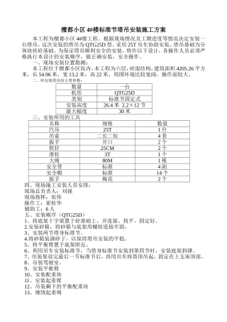 标准节塔吊安装方案