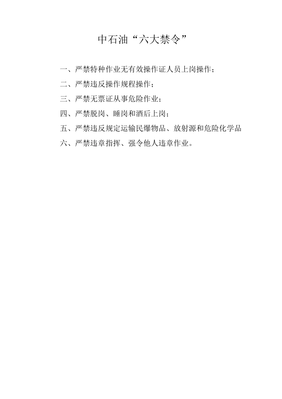 LNG加液车安全操作规程_第2页