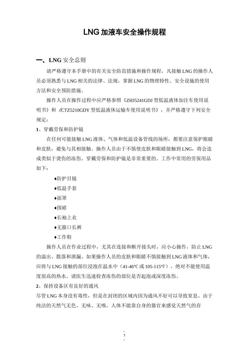 LNG加液车安全操作规程_第3页