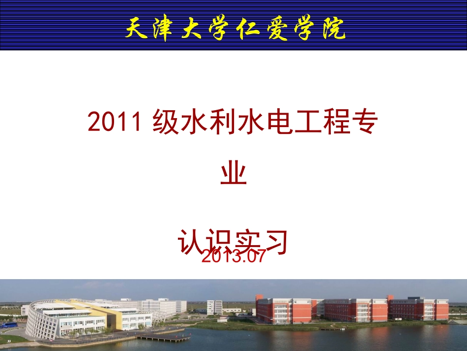 曹庄泵站实习_第1页