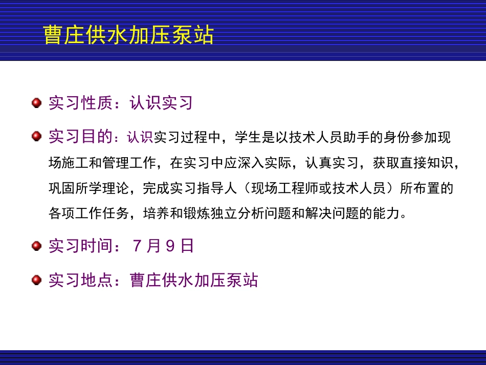 曹庄泵站实习_第2页