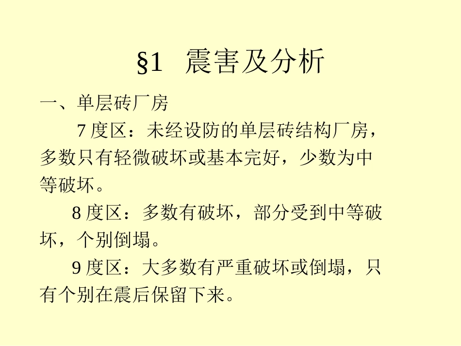 单层厂房建筑结构抗震_第2页