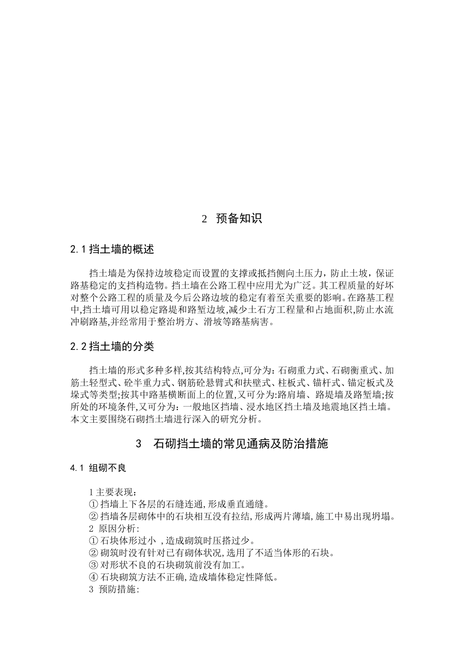 挡土墙的概述_第2页