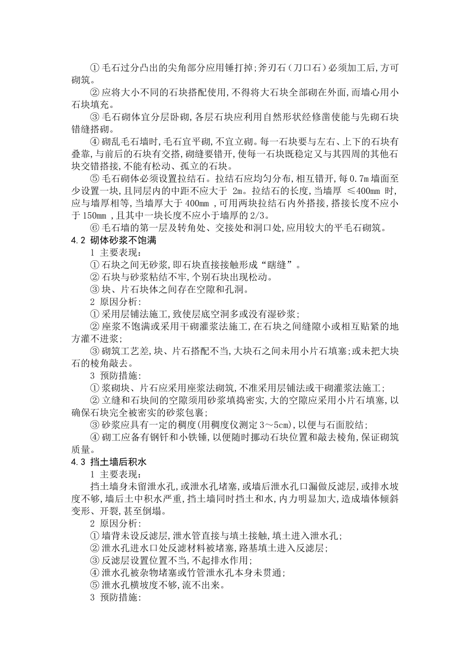 挡土墙的概述_第3页