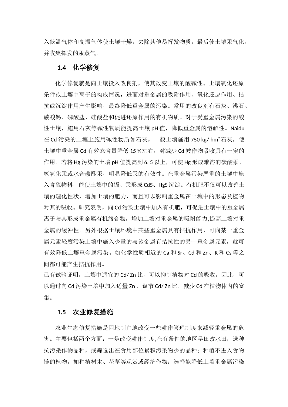 除去土壤重金属技术方法汇总_第3页