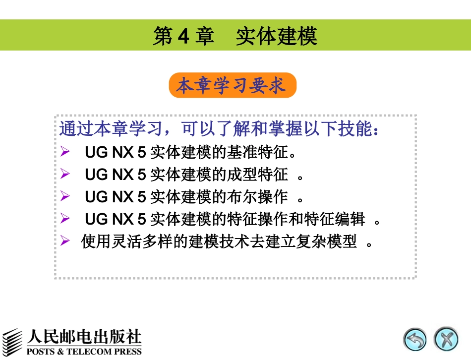 第4章 实体建模_第1页