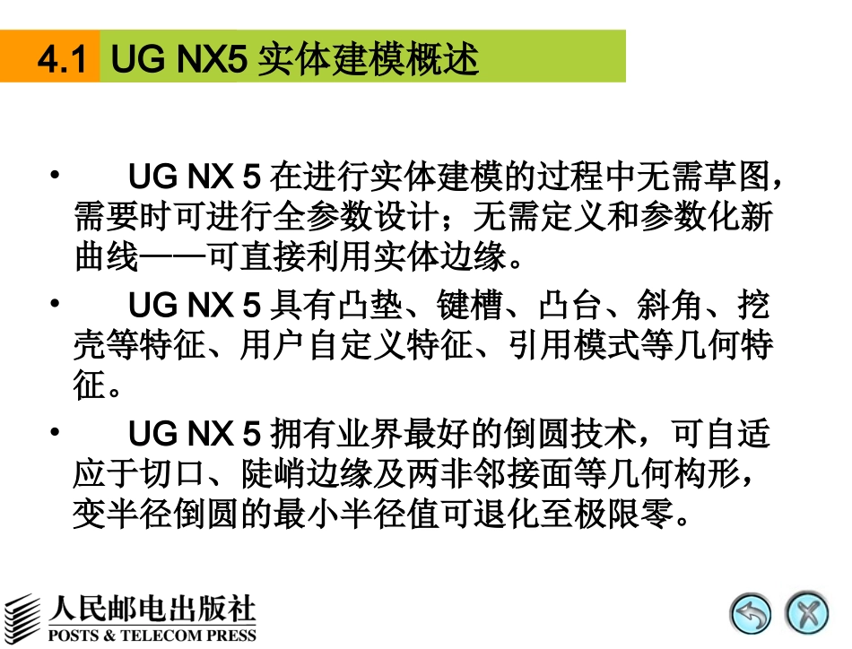 第4章 实体建模_第3页