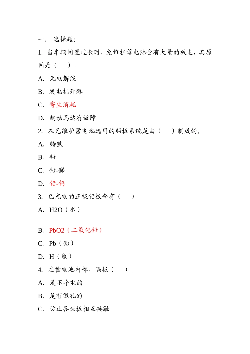 充电系统试题_第1页