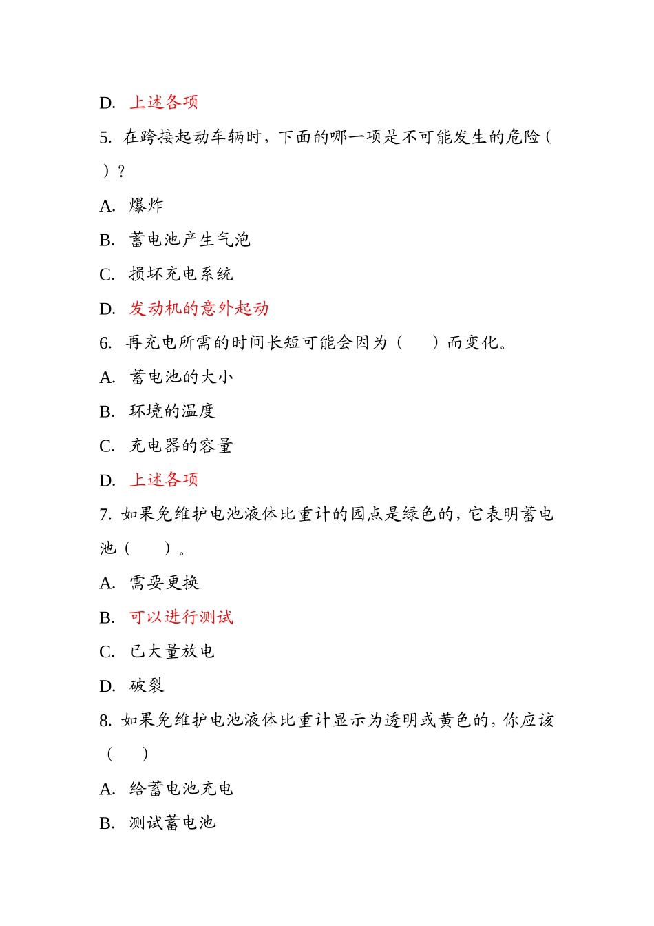 充电系统试题_第2页