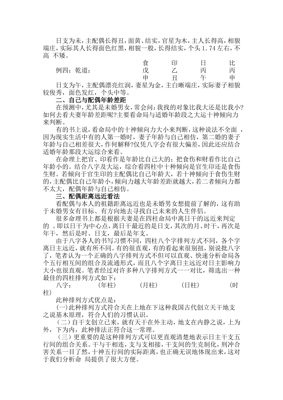 八字看婚姻信息_第2页