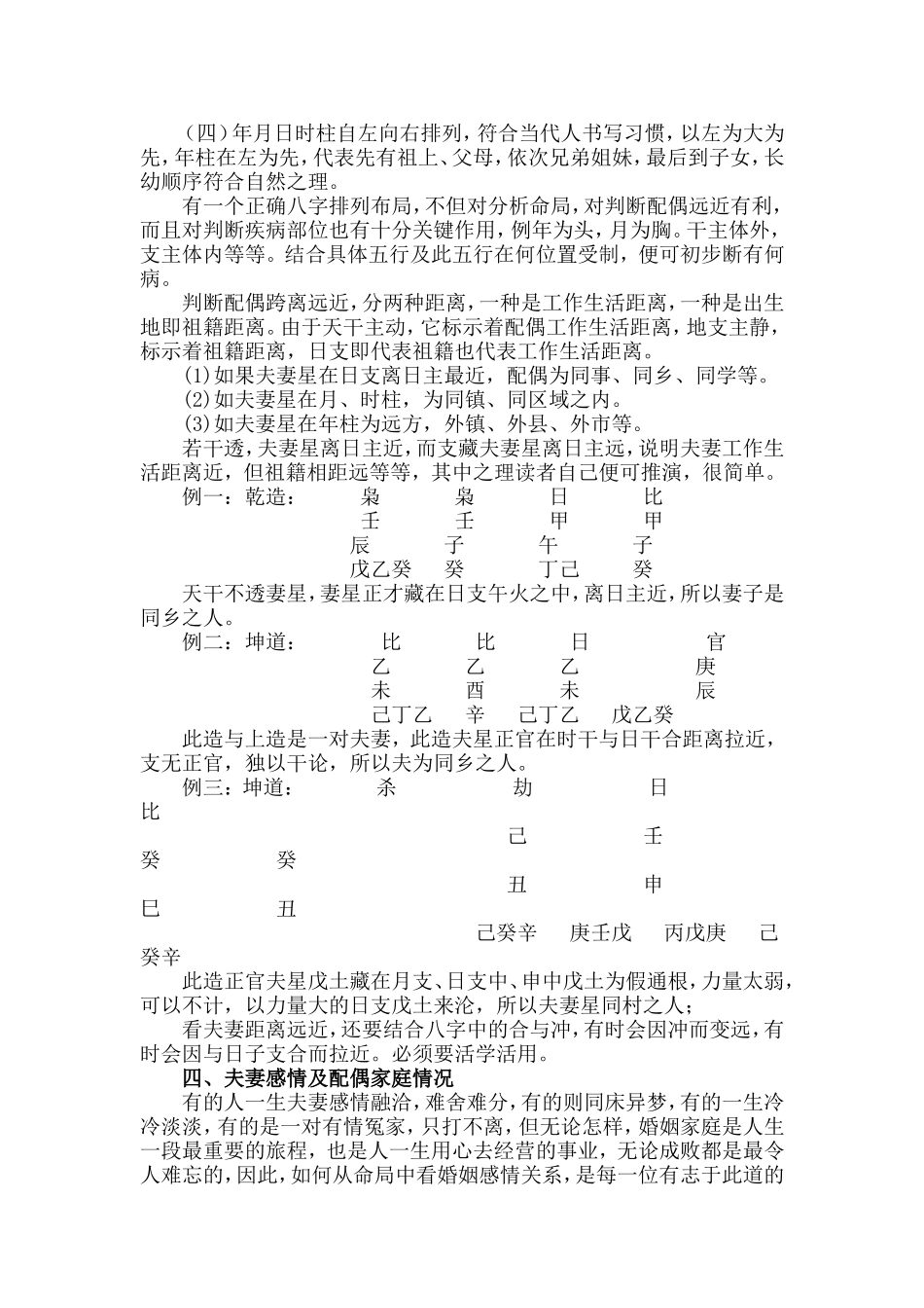 八字看婚姻信息_第3页