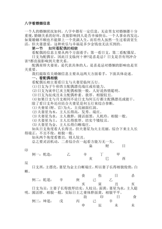 八字看婚姻信息