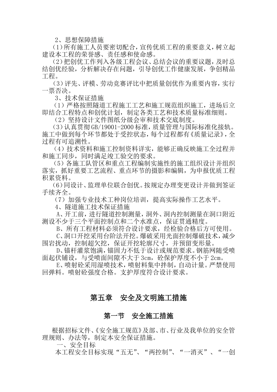 Ф22砂浆锚杆_第3页