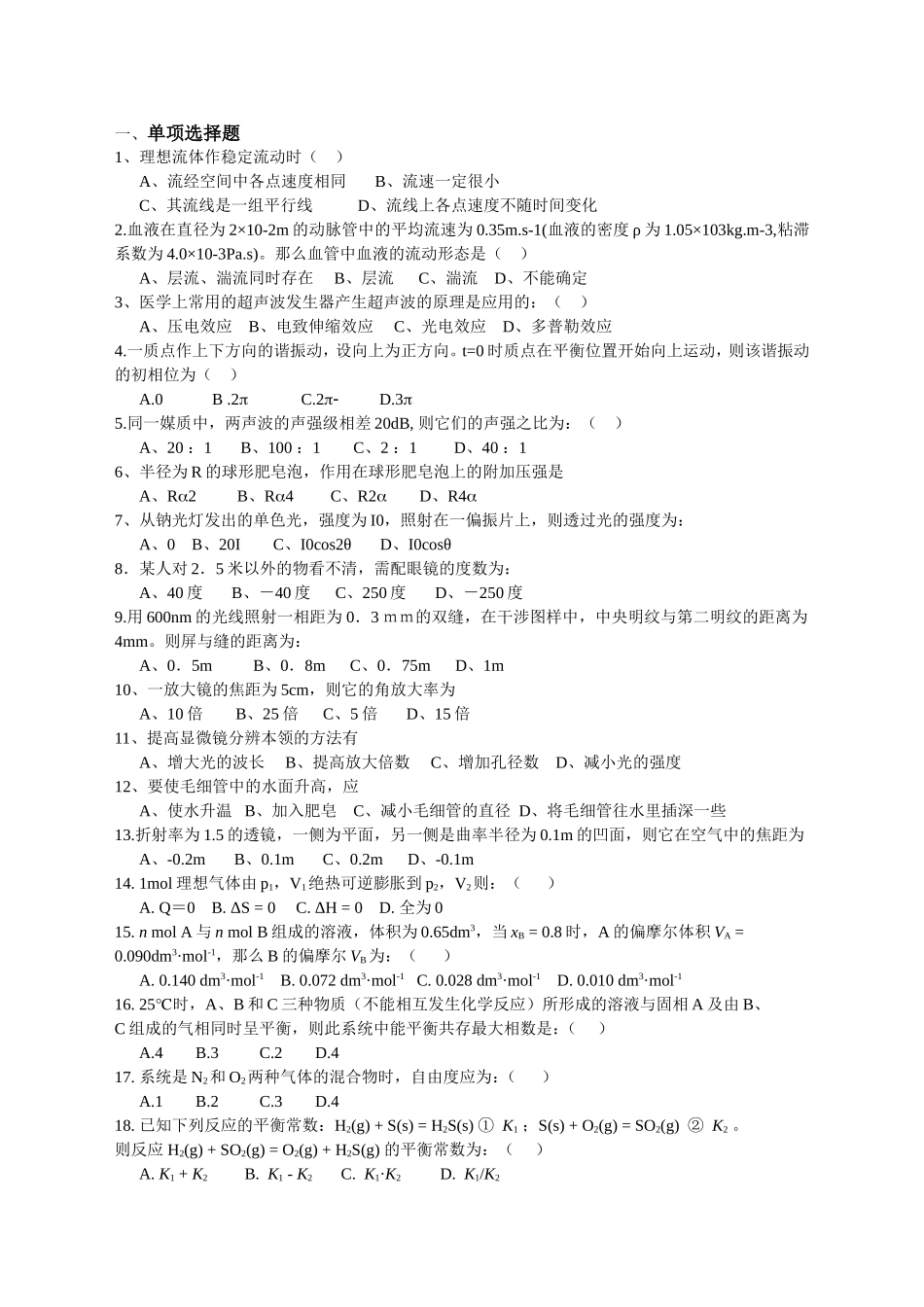 《医用物理学》课程作业_第2页