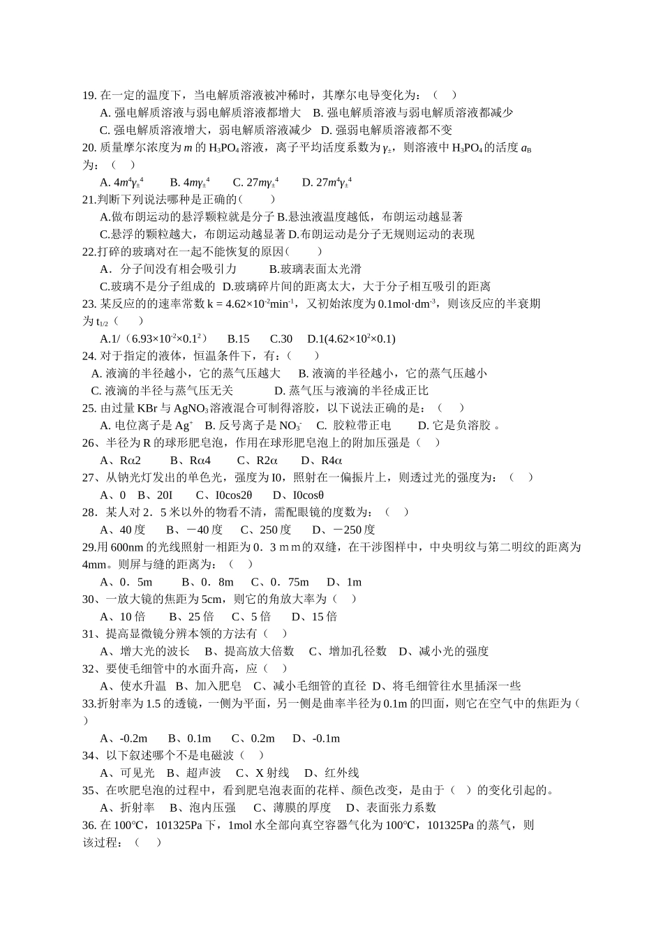 《医用物理学》课程作业_第3页