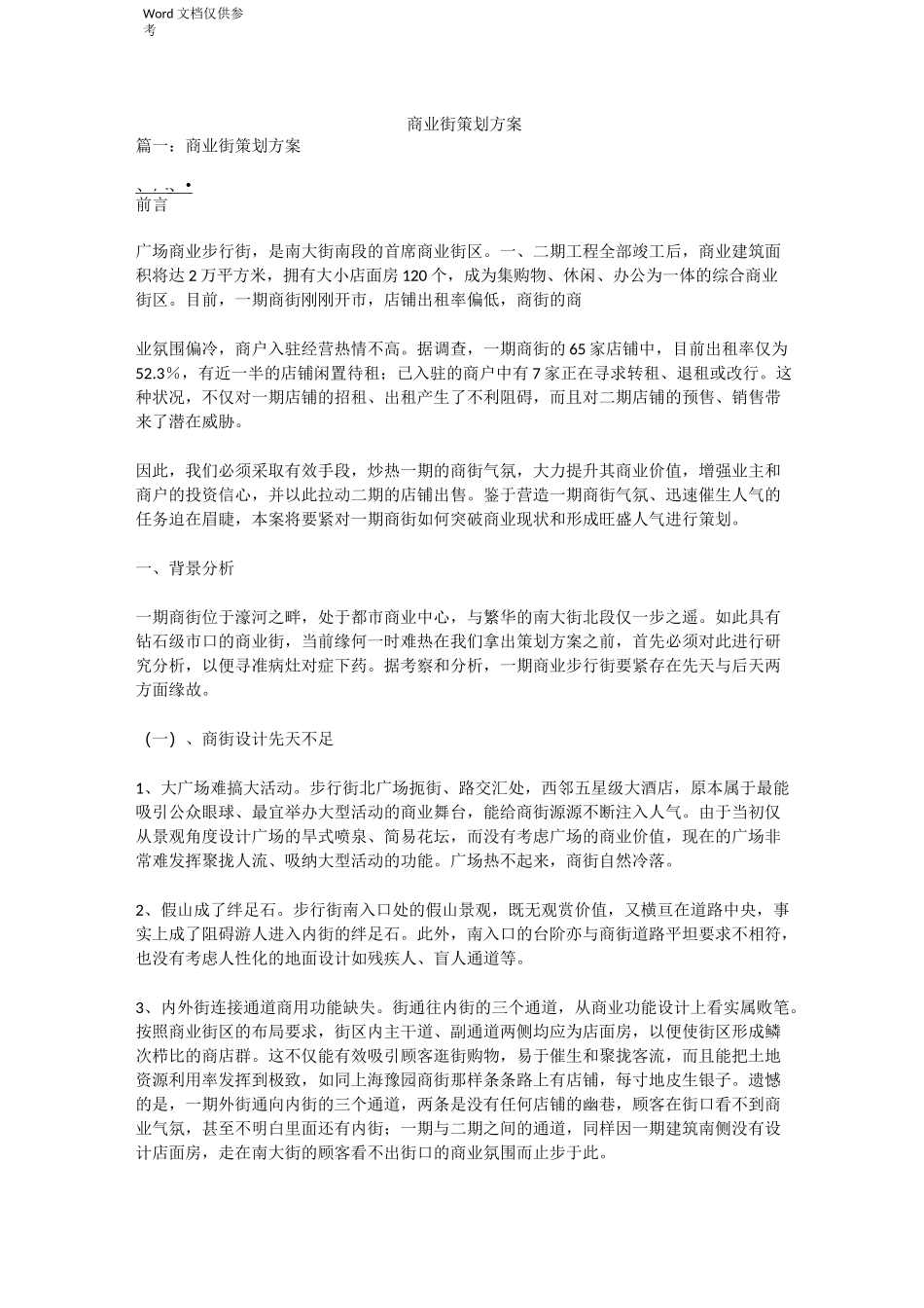 商业街策划方案_第1页