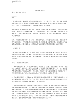 商业街策划方案