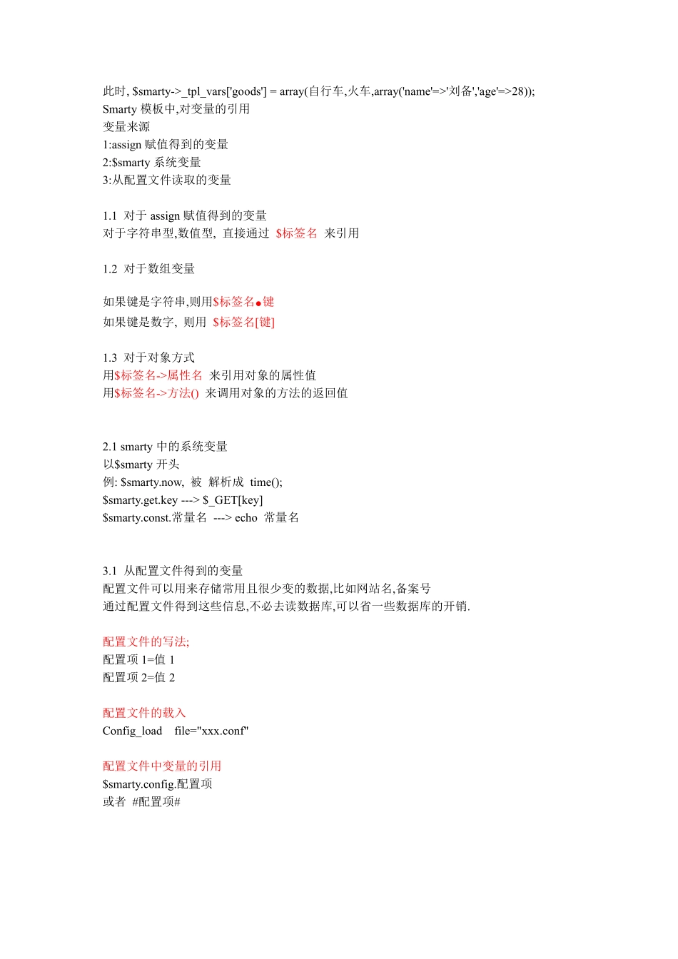 smarty模板引擎学习笔记 smarty教程_第3页