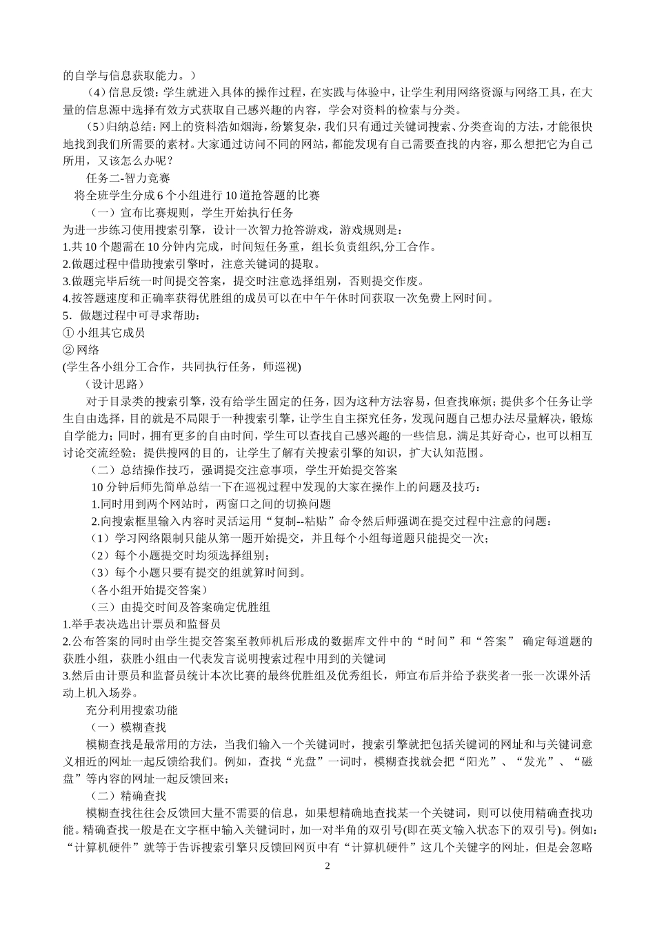 初中信息技术《搜索引擎的使用》说课稿_第3页